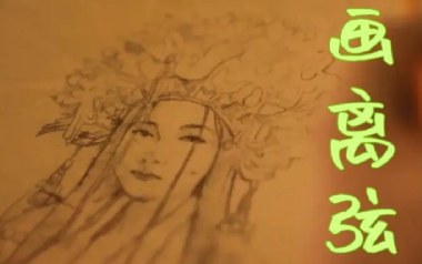画离弦吉他谱_海伦_C调简单版弹唱六线谱_高清图片谱