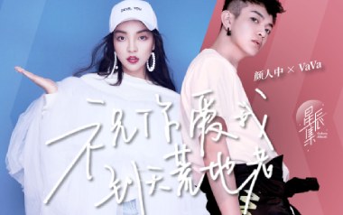 祝你爱我到天荒地老吉他谱_颜人中/毛衍七Vava_C调弹唱六线谱