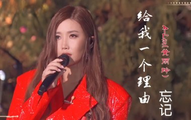 给我一个理由忘记吉他谱_黄丽玲_G调原版弹唱谱_高清六线谱