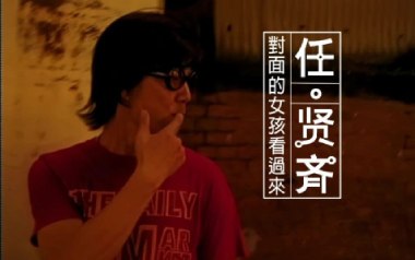 对面的女孩看过来吉他谱_任贤齐_C调弹唱六线谱_高清图片谱