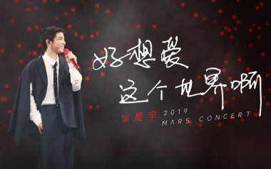 好想爱这个世界啊吉他谱_华晨宇_C调简单版弹唱谱_高清六线谱