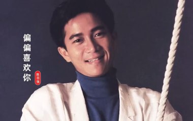 偏偏喜欢你吉他谱_陈百强_G调指法弹唱六线谱_高清图片谱