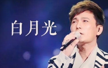 白月光吉他谱_张信哲_C调原版弹唱六线谱_高清图片谱