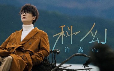 科幻吉他谱_许嵩_G调原版弹唱六线谱_高清图片谱