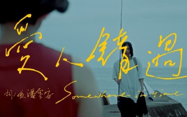 爱人错过吉他谱_告五人_C调原版六线谱_弹唱教学视频