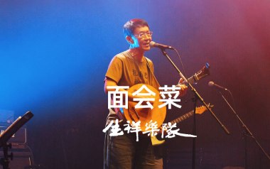 面会菜指弹吉他谱_林生祥_原版独奏六线谱_指弹吉他教学