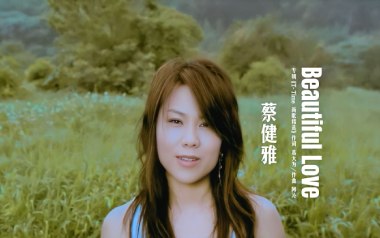 Beautiful Love吉他谱_蔡健雅_C调弹唱六线谱_高清图片谱