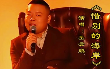 惜别的海岸吉他谱_岳云鹏/龙飘飘_G调原版弹唱谱_高清六线谱