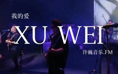 我的爱吉他谱_许巍_C调指法原版弹唱谱_图片六线谱
