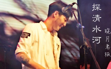 探清水河吉他谱_晓月老板_G调弹唱六线谱_高清图片谱