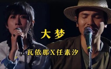 大梦吉他谱_瓦依那/任素汐_G调简单版弹唱六线谱_高清图片谱