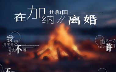 在加纳共和国离婚吉他谱_菲道尔_G调原版六线谱_弹唱教学视频