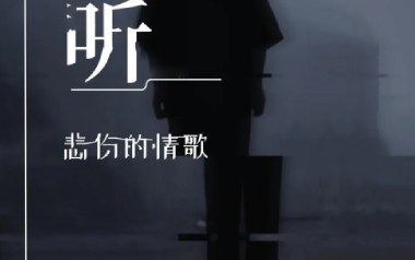 听悲伤的情歌吉他谱_苏星婕_G调弹唱六线谱_高清图片谱