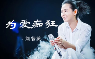 为爱痴狂吉他谱_刘若英_G调简单版弹唱六线谱_高清图片谱