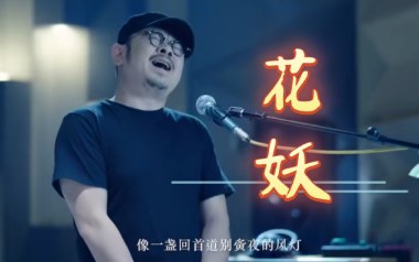 花妖吉他谱_刀郎_C调原版弹唱六线谱_高清图片谱