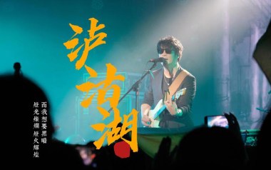 泸沽湖吉他谱_麻园诗人_G调指法原版弹唱六线谱_高清图片谱