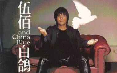 白鸽吉他谱_伍佰_C调原版弹唱六线谱_高清图片谱