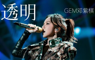 透明吉他谱_邓紫棋_G调原版弹唱六线谱_高清图片谱