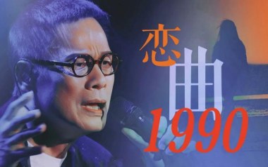恋曲1980吉他谱_罗大佑_E调原版弹唱六线谱_高清图片谱