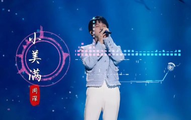 小美满吉他谱_周深_G调原版弹唱六线谱_高清图片谱