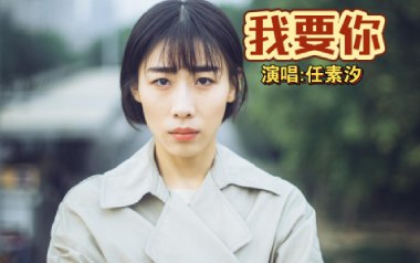 我要你指弹谱_任素汐_简单版独奏六线谱_指弹吉他教学