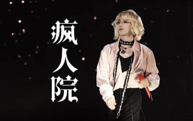疯人院吉他谱_华晨宇_G调原版弹唱六线谱_高清图片谱