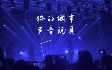 你的城市吉他谱_声音玩具_C调简单版弹唱六线谱_高清图片谱