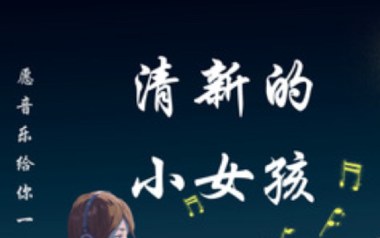 清新的小女孩指弹吉他谱_指弹六线谱_吉他独奏谱