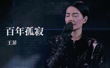 百年孤寂吉他谱_王菲_C调扫弦版弹唱六线谱_高清图片谱