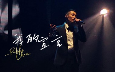 我的宣言吉他谱_周柏豪_F调六线谱_弹唱教学视频