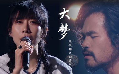 大梦吉他谱_任素汐/瓦依那_G调原版弹唱六线谱_高清图片谱
