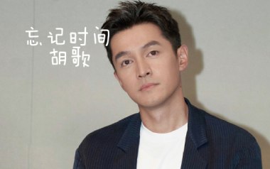 忘记时间吉他谱_胡歌_F调弹唱六线谱_高清图片谱