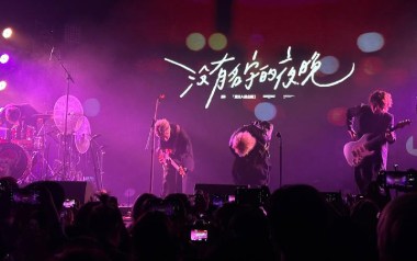 没有名字的夜晚吉他谱_夏日入侵企画_C调六线谱_弹唱教学视频