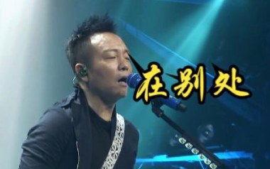 在别处吉他谱_许巍_C调原版弹唱六线谱_高清图片谱