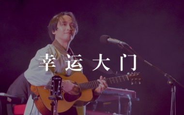 幸运大门吉他谱_郭顶_G调原版弹唱六线谱_高清图片谱