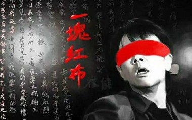 一块红布吉他谱_崔健_G调原版弹唱六线谱_高清图片谱