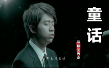 童话吉他谱_光良_F调原版六线谱_弹唱教学视频