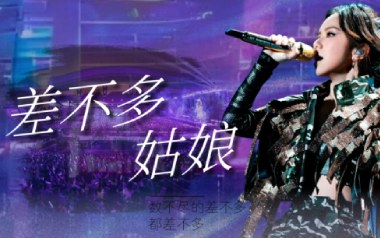 差不多姑娘吉他谱_邓紫棋_G调弹唱六线谱_高清图片谱