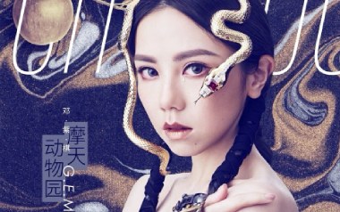 摩天动物园吉他谱_邓紫棋_C调原版弹唱六线谱_高清图片谱