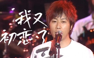 我又初恋了吉他谱_五月天_G调扫弦版六线谱_弹唱教学视频
