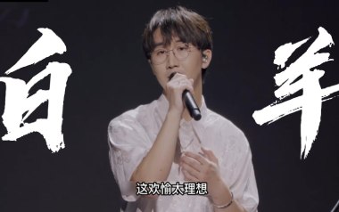 白羊吉他谱_徐秉龙_C调原版弹唱六线谱_高清图片谱