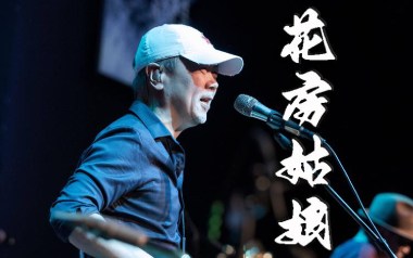 花房姑娘吉他谱_崔健_G调原版弹唱谱_高清六线谱