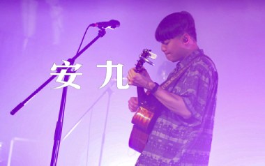 安九吉他谱_老王乐队_C调原版弹唱六线谱_高清图片谱