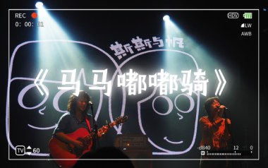 马马嘟嘟骑吉他谱_斯斯与帆_A调原版弹唱六线谱_高清图片谱