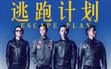 伟大的友谊吉他谱_逃跑计划_G调扫弦版弹唱谱_高清六线谱