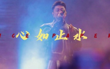 心如止水吉他谱_Ice Paper_C调弹唱六线谱_高清图片谱