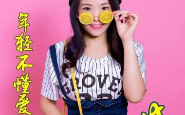 年轻不懂爱吉他谱_康嘉琪_C调原版弹唱六线谱_高清图片谱