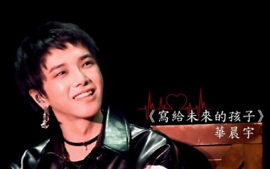 写给未来的孩子吉他谱_华晨宇_D调原版弹唱谱_高清六线谱
