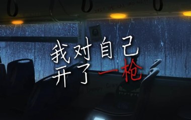 我对自己开了一枪吉他谱_佛跳墙_G调弹唱六线谱_高清图片谱