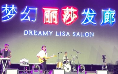 梦幻丽莎发廊吉他谱_五条人_C调扫弦版弹唱六线谱_高清图片谱